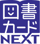 図書カードNext