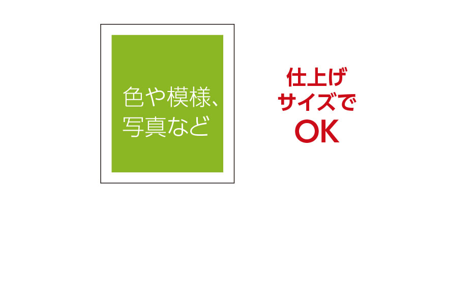 仕上げの内側が白色の場合